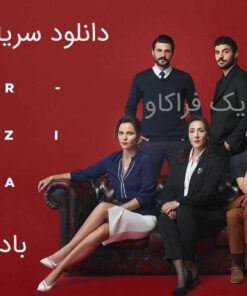 دانلود سریال اتاق قرمز